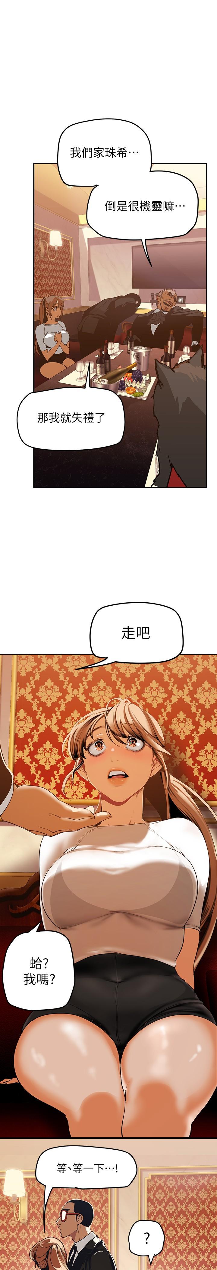 韩国漫画美丽新世界韩漫_美丽新世界-第141话-豪承主任，让我靠一下在线免费阅读-韩国漫画-第21张图片