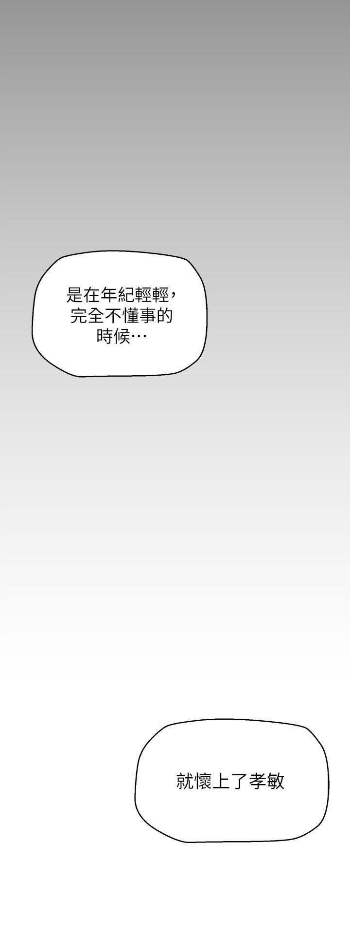 韩国漫画美丽新世界韩漫_美丽新世界-第141话-豪承主任，让我靠一下在线免费阅读-韩国漫画-第28张图片