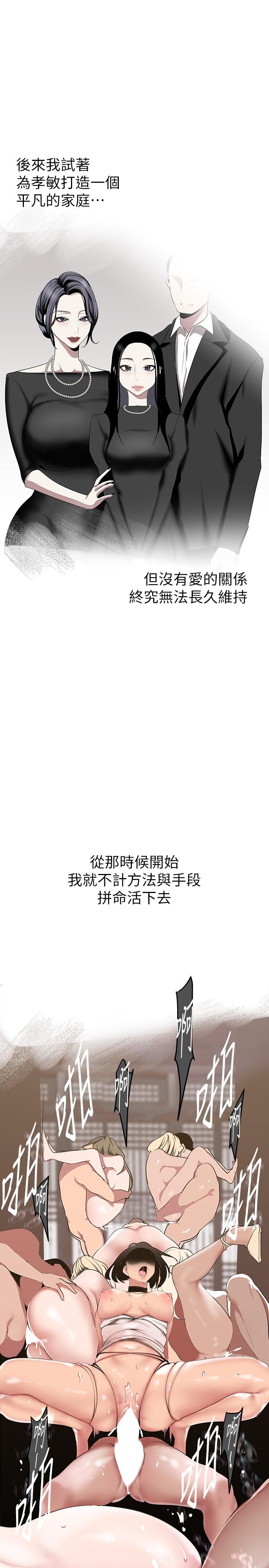 韩国漫画美丽新世界韩漫_美丽新世界-第141话-豪承主任，让我靠一下在线免费阅读-韩国漫画-第31张图片