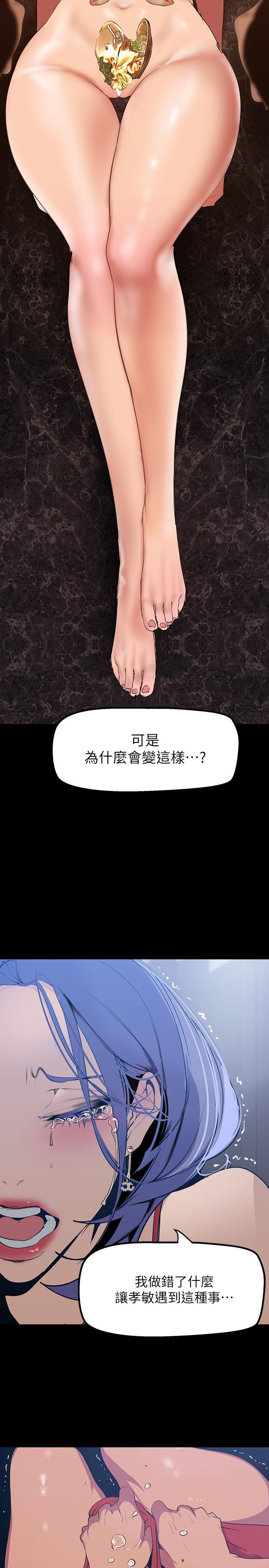韩国漫画美丽新世界韩漫_美丽新世界-第141话-豪承主任，让我靠一下在线免费阅读-韩国漫画-第34张图片