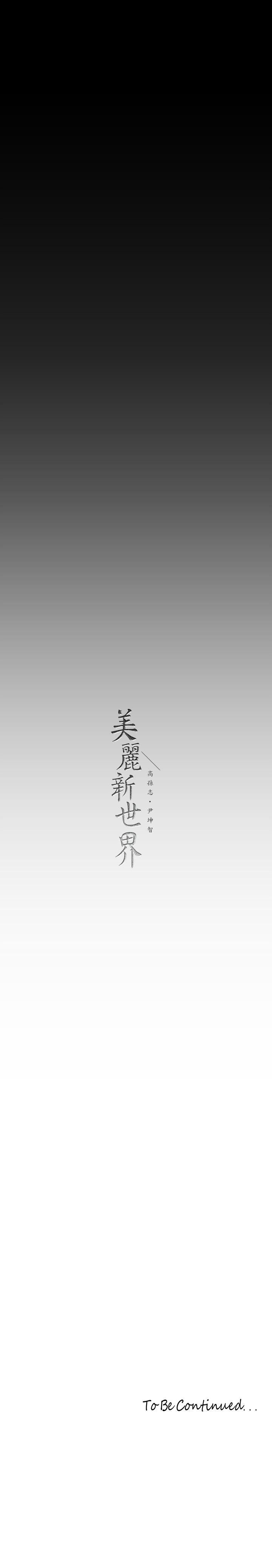 韩国漫画美丽新世界韩漫_美丽新世界-第141话-豪承主任，让我靠一下在线免费阅读-韩国漫画-第41张图片