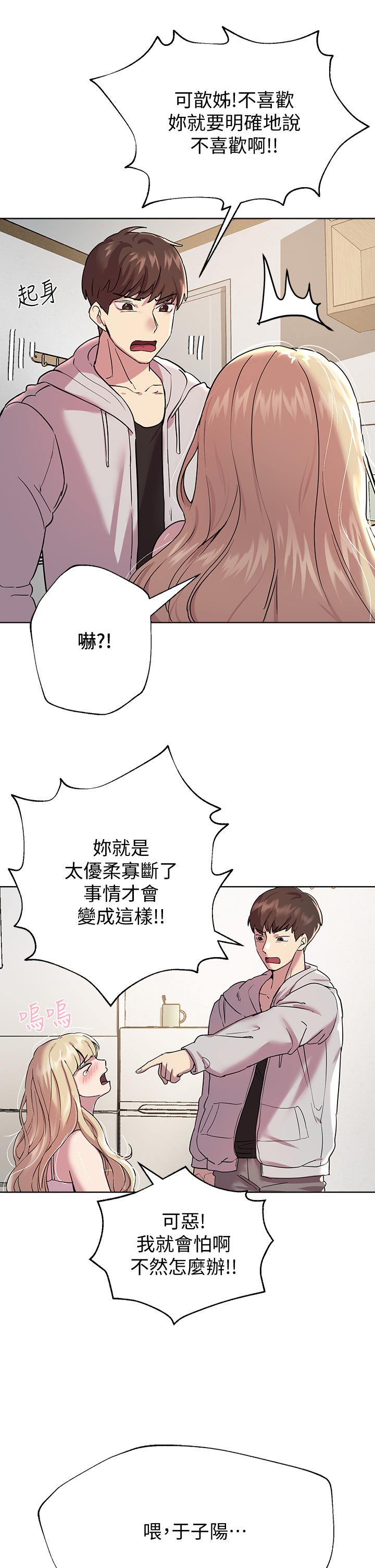 韩国漫画姐姐们的调教韩漫_姐姐们的调教-第17话-湿润的双唇和柔软的双臀在线免费阅读-韩国漫画-第34张图片