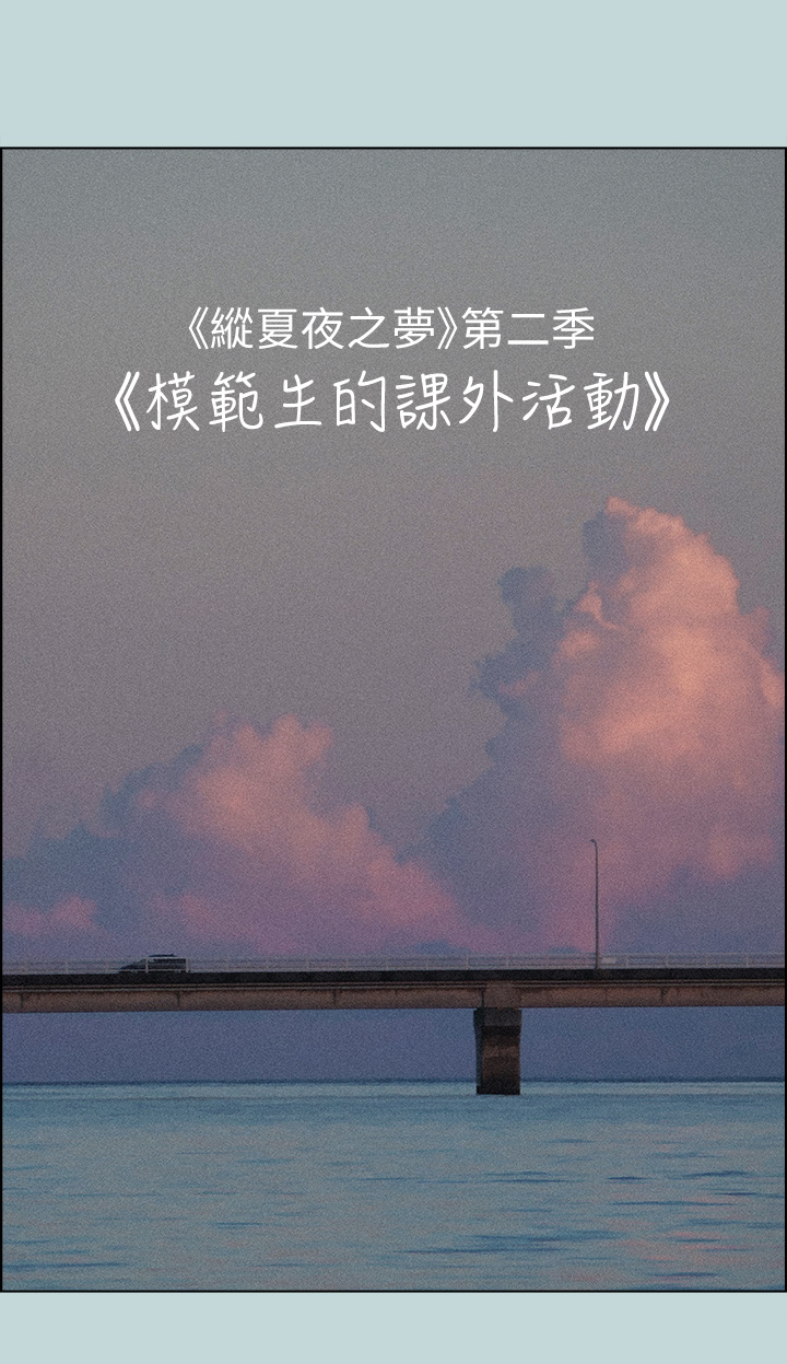 韩国漫画纵夏夜之梦韩漫_纵夏夜之梦-第64话-在朋友床上乾女友在线免费阅读-韩国漫画-第7张图片