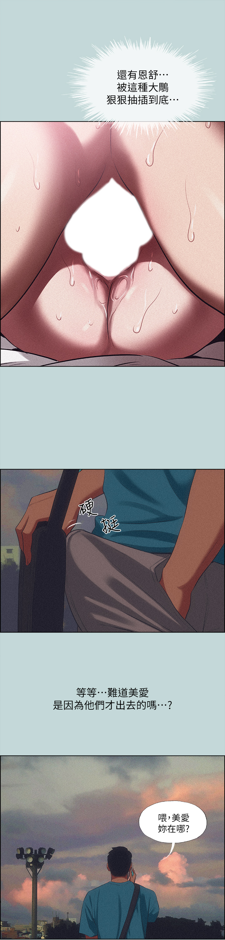 韩国漫画纵夏夜之梦韩漫_纵夏夜之梦-第64话-在朋友床上乾女友在线免费阅读-韩国漫画-第25张图片