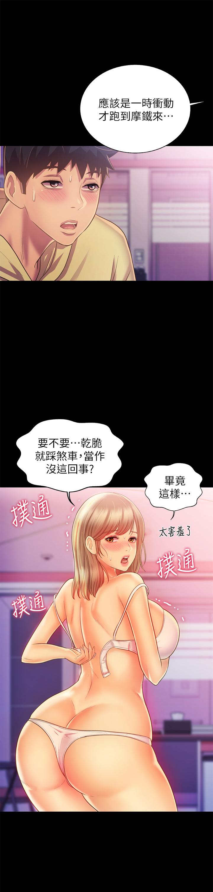 韩国漫画我的好友太超过!韩漫_我的好友太超过!-第49章-以后换我来付出在线免费阅读-韩国漫画-第26张图片