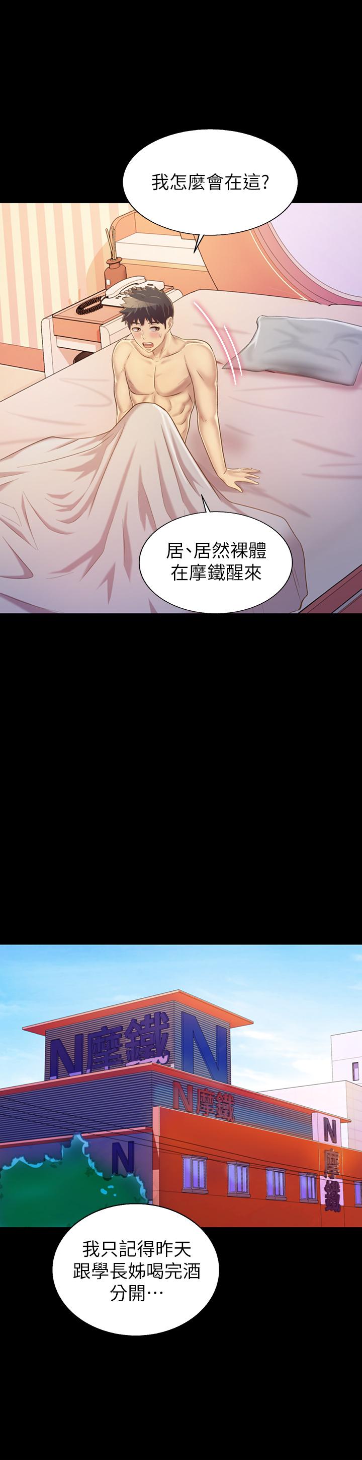 韩国漫画我的好友太超过!韩漫_我的好友太超过!-第49章-以后换我来付出在线免费阅读-韩国漫画-第38张图片