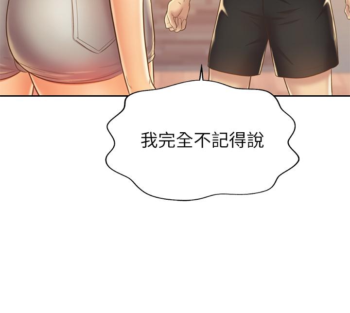 韩国漫画我的好友太超过!韩漫_我的好友太超过!-第49章-以后换我来付出在线免费阅读-韩国漫画-第42张图片