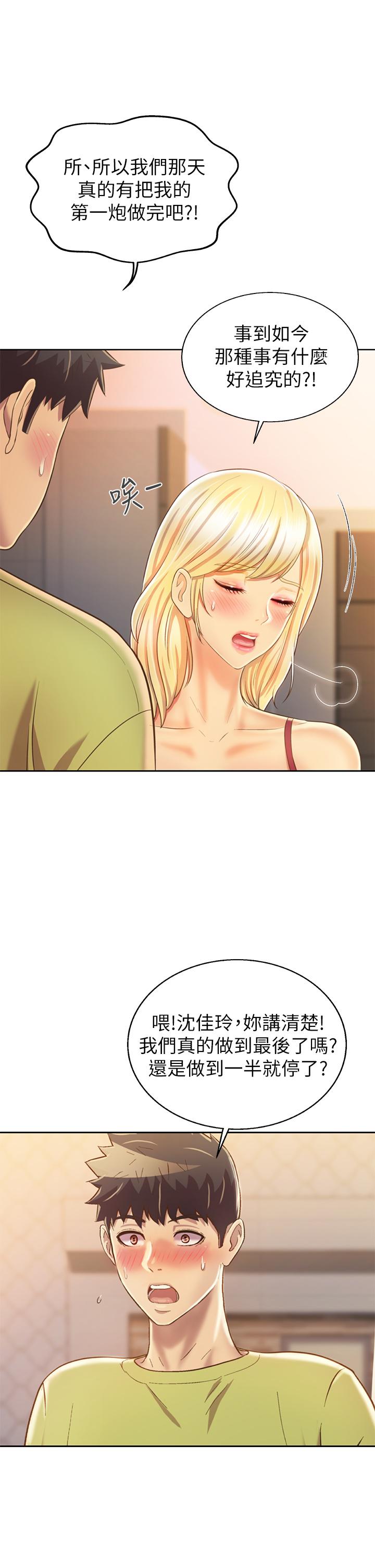 韩国漫画我的好友太超过!韩漫_我的好友太超过!-第49章-以后换我来付出在线免费阅读-韩国漫画-第43张图片