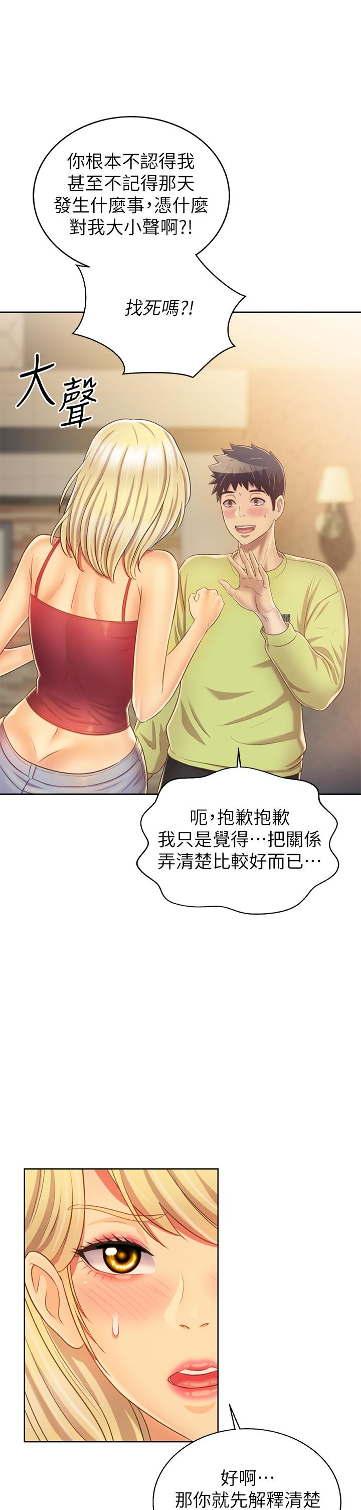 韩国漫画我的好友太超过!韩漫_我的好友太超过!-第49章-以后换我来付出在线免费阅读-韩国漫画-第45张图片