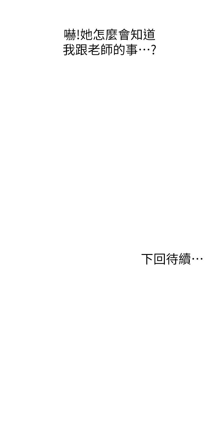 韩国漫画我的好友太超过!韩漫_我的好友太超过!-第49章-以后换我来付出在线免费阅读-韩国漫画-第48张图片