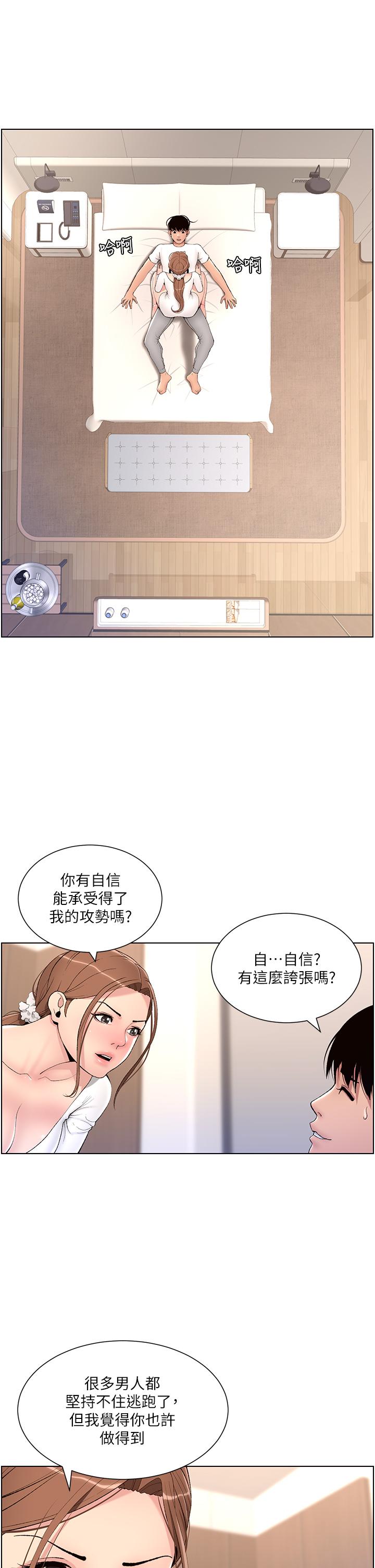 韩国漫画换个姿势好吗？韩漫_换个姿势好吗？-第1章-原来这是种色色的运动吗在线免费阅读-韩国漫画-第5张图片