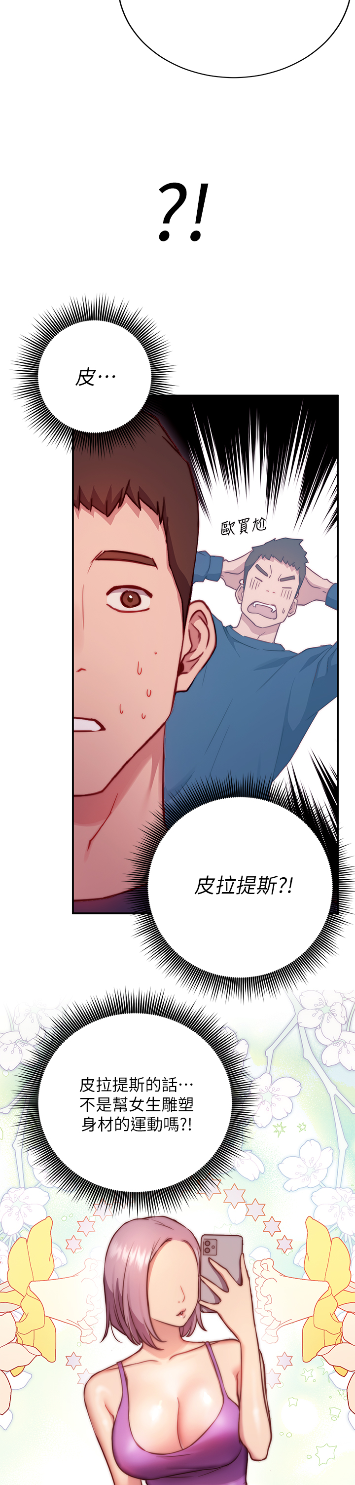 韩国漫画换个姿势好吗？韩漫_换个姿势好吗？-第1章-原来这是种色色的运动吗在线免费阅读-韩国漫画-第60张图片