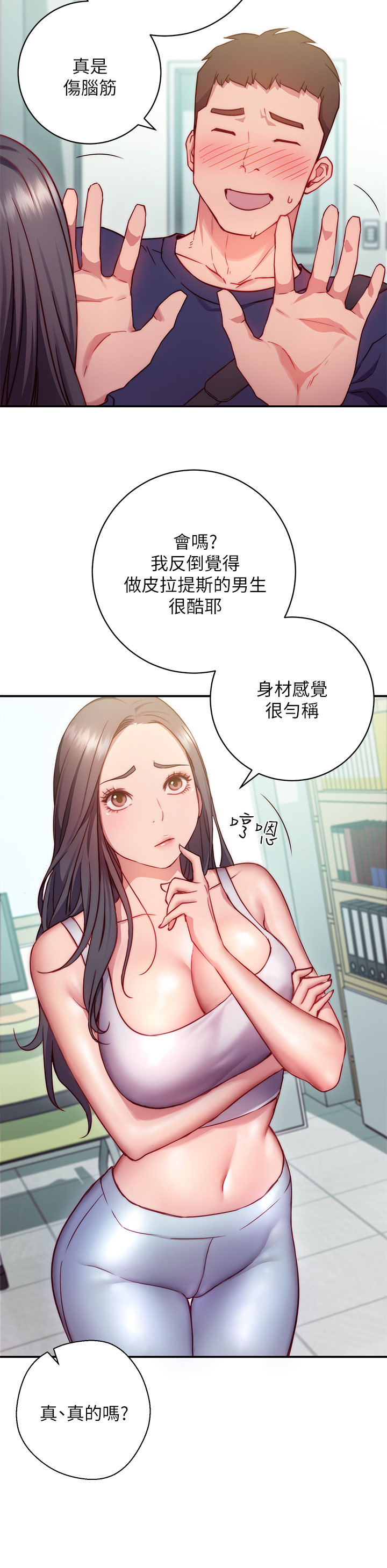 韩国漫画换个姿势好吗？韩漫_换个姿势好吗？-第1章-原来这是种色色的运动吗在线免费阅读-韩国漫画-第63张图片