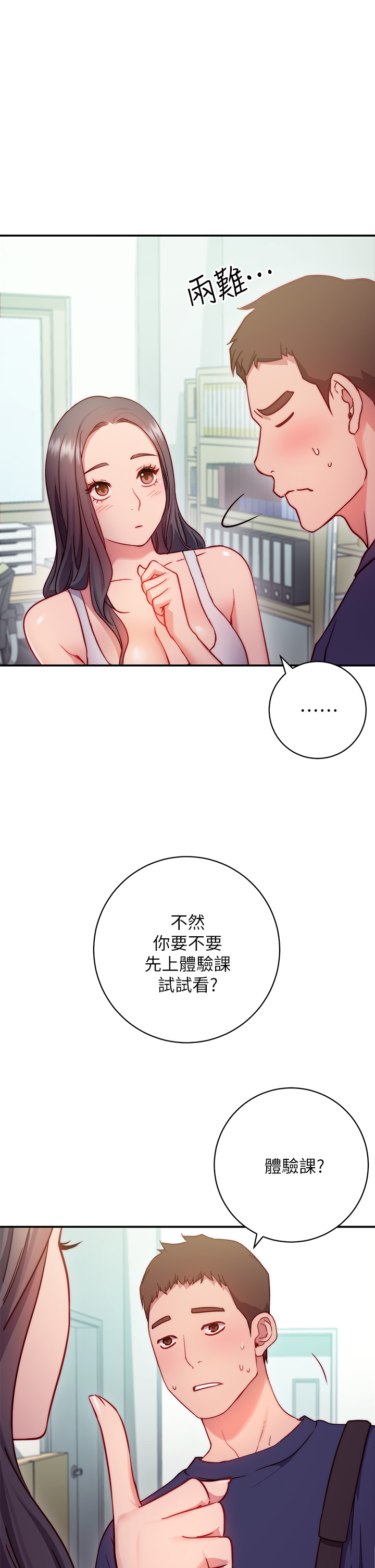 韩国漫画换个姿势好吗？韩漫_换个姿势好吗？-第1章-原来这是种色色的运动吗在线免费阅读-韩国漫画-第64张图片