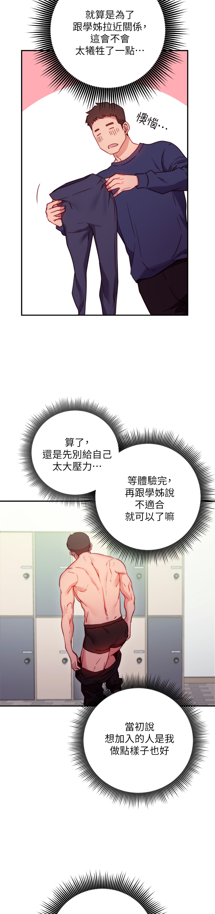 韩国漫画换个姿势好吗？韩漫_换个姿势好吗？-第1章-原来这是种色色的运动吗在线免费阅读-韩国漫画-第66张图片