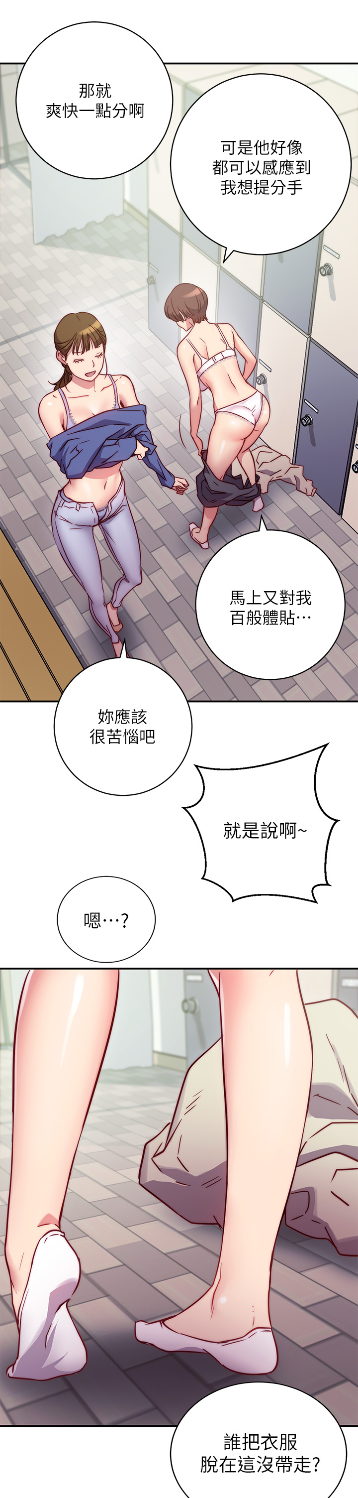 韩国漫画换个姿势好吗？韩漫_换个姿势好吗？-第1章-原来这是种色色的运动吗在线免费阅读-韩国漫画-第69张图片