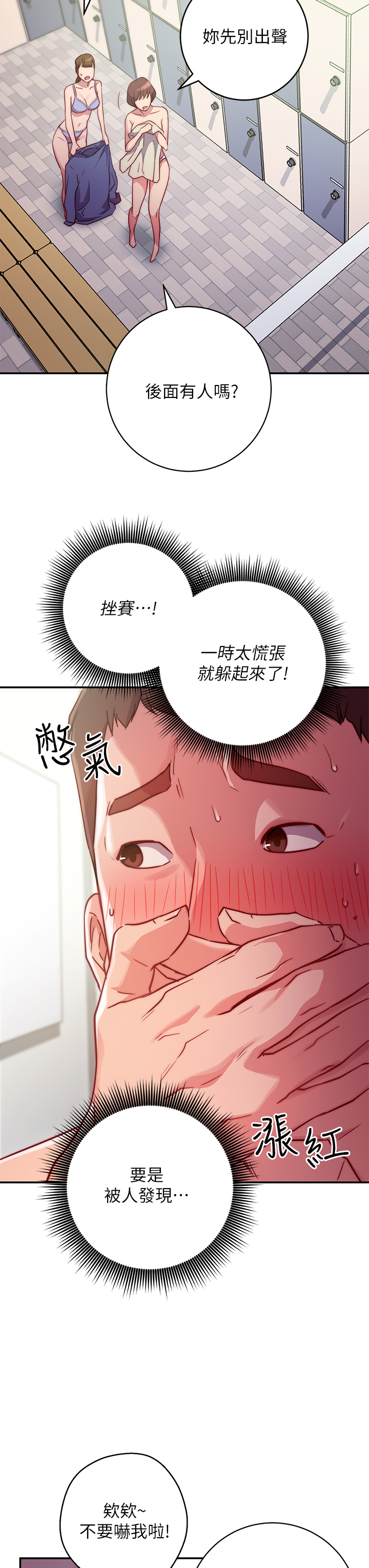 韩国漫画换个姿势好吗？韩漫_换个姿势好吗？-第1章-原来这是种色色的运动吗在线免费阅读-韩国漫画-第71张图片