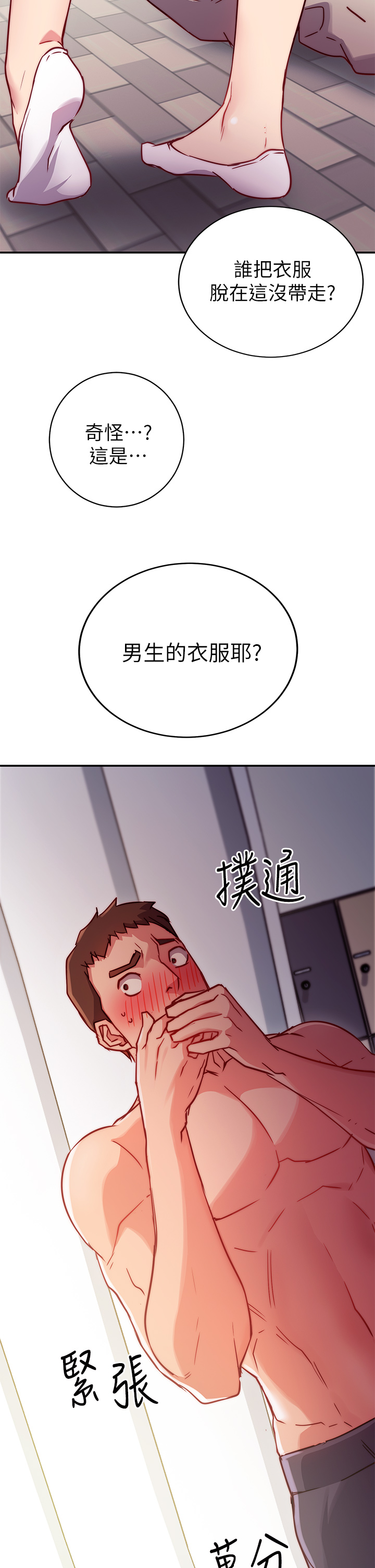 韩国漫画换个姿势好吗？韩漫_换个姿势好吗？-第2章-排排队的鲍鲍们在线免费阅读-韩国漫画-第2张图片