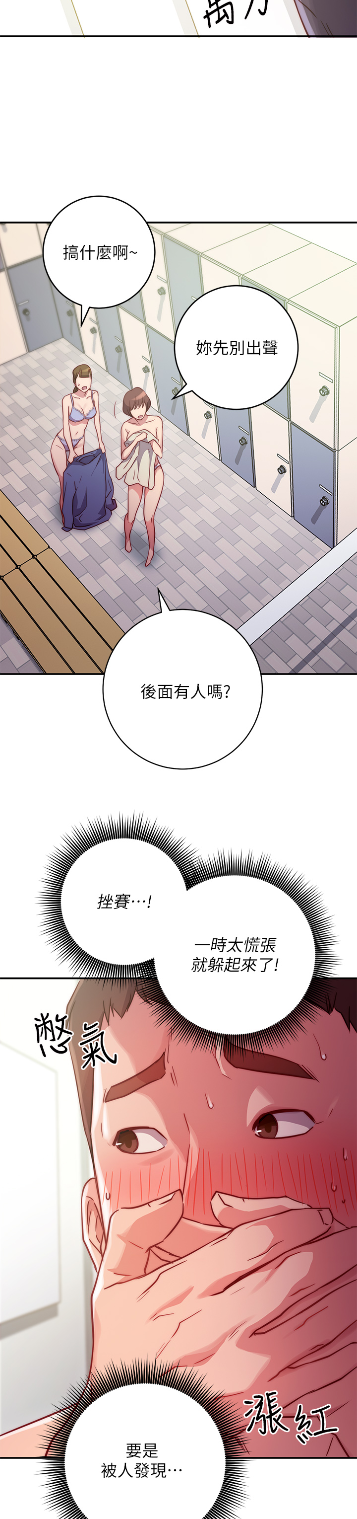 韩国漫画换个姿势好吗？韩漫_换个姿势好吗？-第2章-排排队的鲍鲍们在线免费阅读-韩国漫画-第3张图片