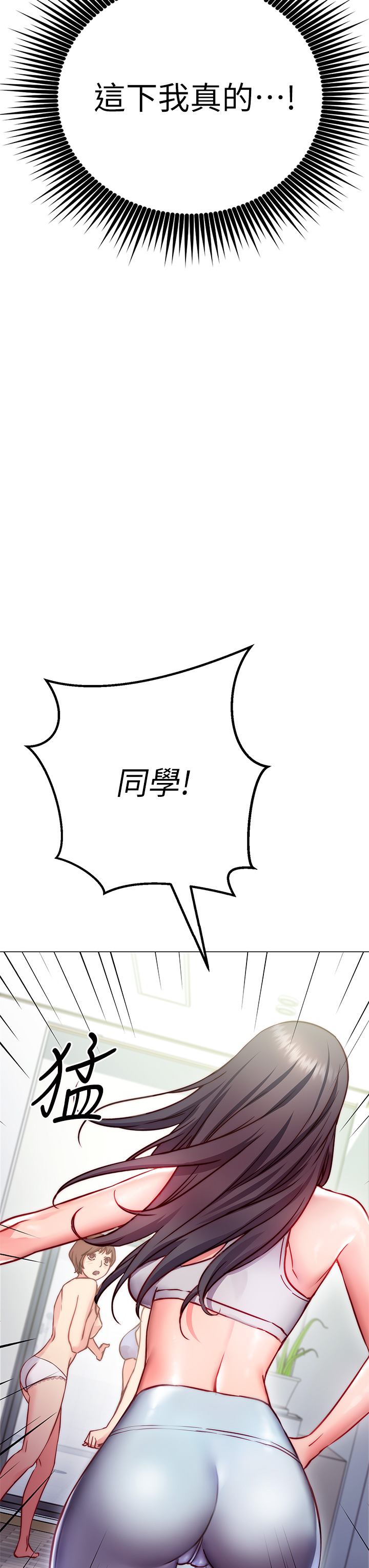 韩国漫画换个姿势好吗？韩漫_换个姿势好吗？-第2章-排排队的鲍鲍们在线免费阅读-韩国漫画-第13张图片