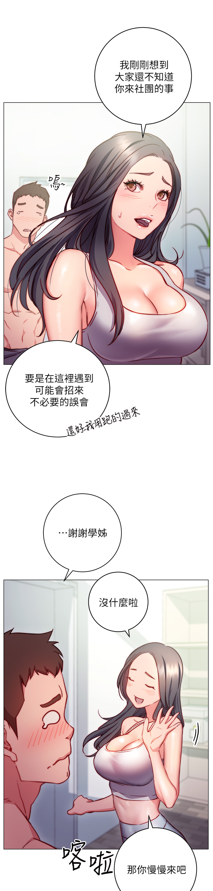 韩国漫画换个姿势好吗？韩漫_换个姿势好吗？-第2章-排排队的鲍鲍们在线免费阅读-韩国漫画-第20张图片