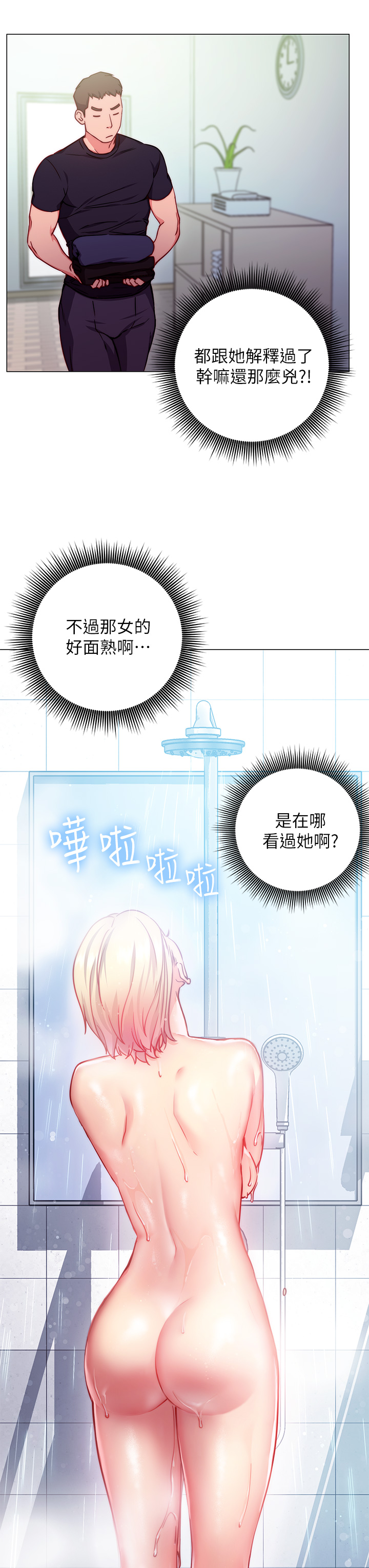 韩国漫画换个姿势好吗？韩漫_换个姿势好吗？-第2章-排排队的鲍鲍们在线免费阅读-韩国漫画-第29张图片