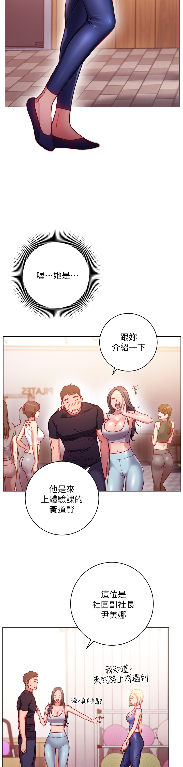 韩国漫画换个姿势好吗？韩漫_换个姿势好吗？-第2章-排排队的鲍鲍们在线免费阅读-韩国漫画-第40张图片