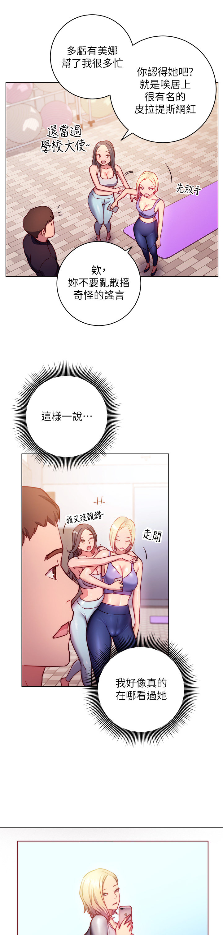 韩国漫画换个姿势好吗？韩漫_换个姿势好吗？-第2章-排排队的鲍鲍们在线免费阅读-韩国漫画-第43张图片