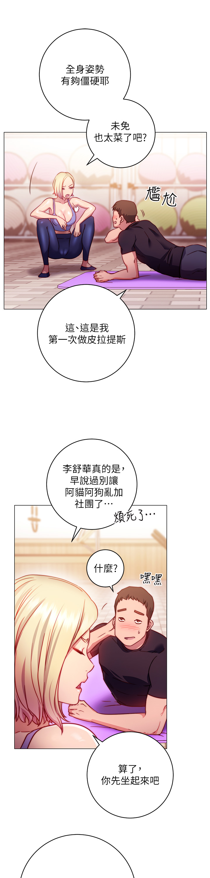 韩国漫画换个姿势好吗？韩漫_换个姿势好吗？-第2章-排排队的鲍鲍们在线免费阅读-韩国漫画-第54张图片