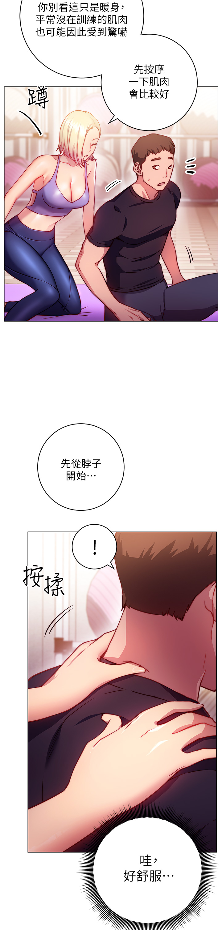 韩国漫画换个姿势好吗？韩漫_换个姿势好吗？-第2章-排排队的鲍鲍们在线免费阅读-韩国漫画-第55张图片