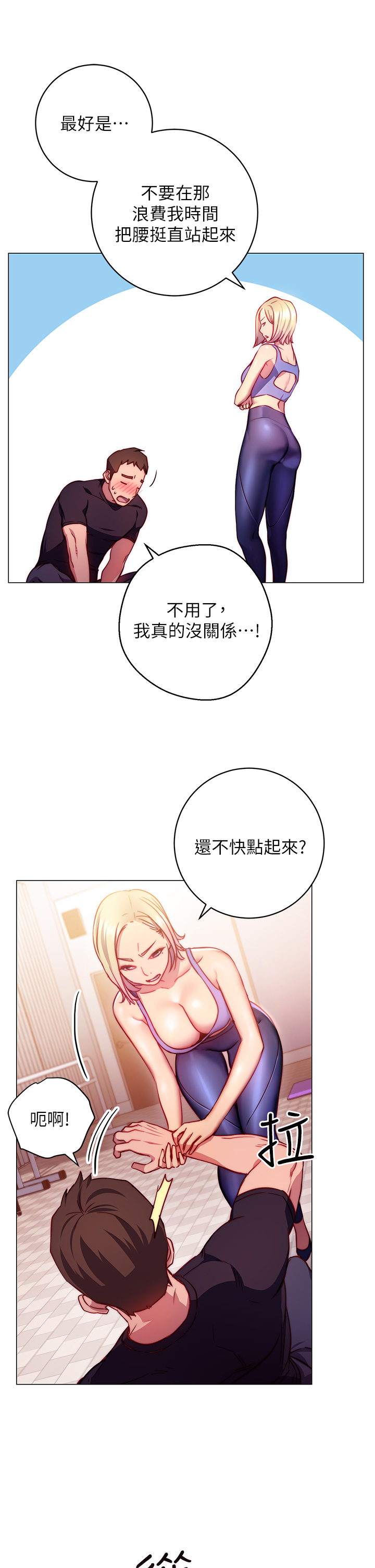 韩国漫画换个姿势好吗？韩漫_换个姿势好吗？-第2章-排排队的鲍鲍们在线免费阅读-韩国漫画-第65张图片