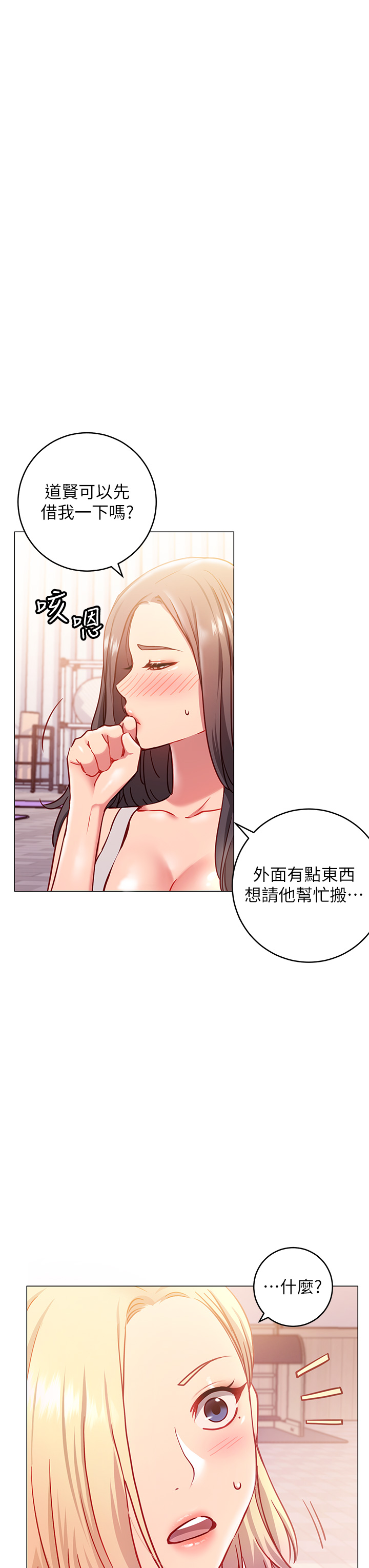 韩国漫画换个姿势好吗？韩漫_换个姿势好吗？-第3章-我向你道歉在线免费阅读-韩国漫画-第23张图片