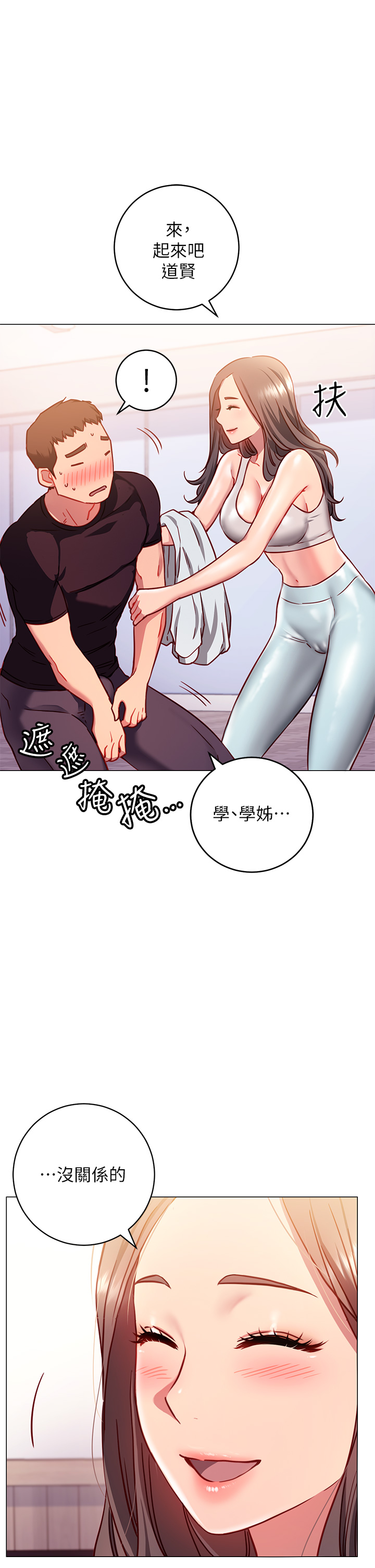 韩国漫画换个姿势好吗？韩漫_换个姿势好吗？-第3章-我向你道歉在线免费阅读-韩国漫画-第25张图片