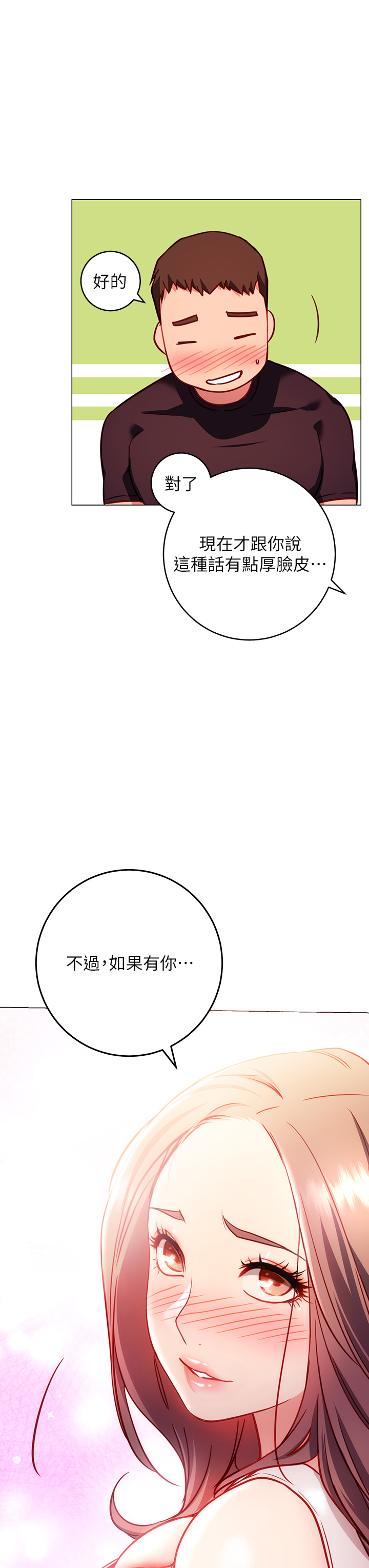 韩国漫画换个姿势好吗？韩漫_换个姿势好吗？-第3章-我向你道歉在线免费阅读-韩国漫画-第43张图片