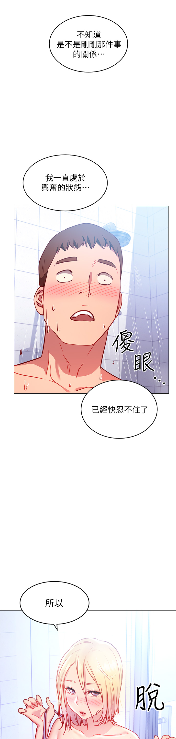 韩国漫画换个姿势好吗？韩漫_换个姿势好吗？-第3章-我向你道歉在线免费阅读-韩国漫画-第58张图片