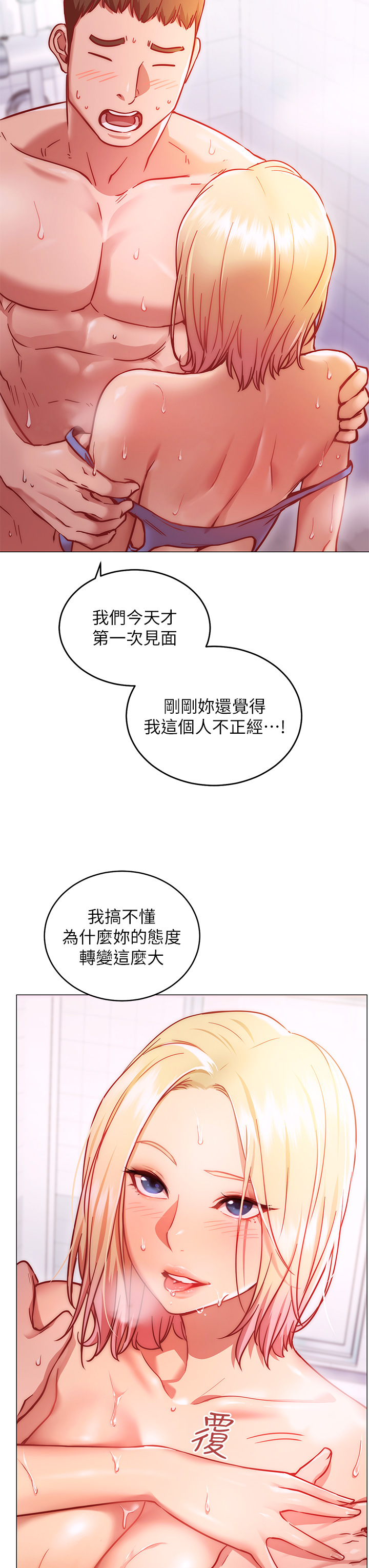 韩国漫画换个姿势好吗？韩漫_换个姿势好吗？-第4章-这姿势太深了在线免费阅读-韩国漫画-第13张图片