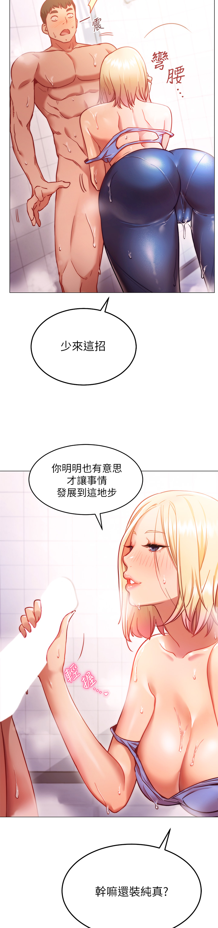 韩国漫画换个姿势好吗？韩漫_换个姿势好吗？-第4章-这姿势太深了在线免费阅读-韩国漫画-第17张图片