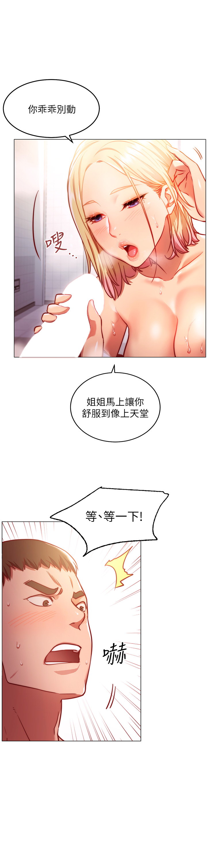 韩国漫画换个姿势好吗？韩漫_换个姿势好吗？-第4章-这姿势太深了在线免费阅读-韩国漫画-第19张图片