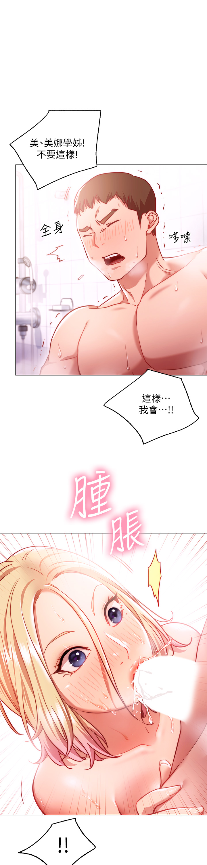 韩国漫画换个姿势好吗？韩漫_换个姿势好吗？-第4章-这姿势太深了在线免费阅读-韩国漫画-第26张图片