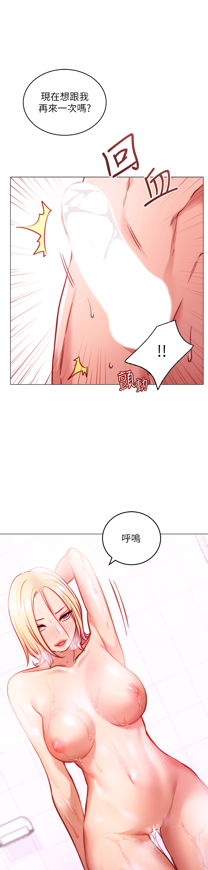 韩国漫画换个姿势好吗？韩漫_换个姿势好吗？-第4章-这姿势太深了在线免费阅读-韩国漫画-第38张图片