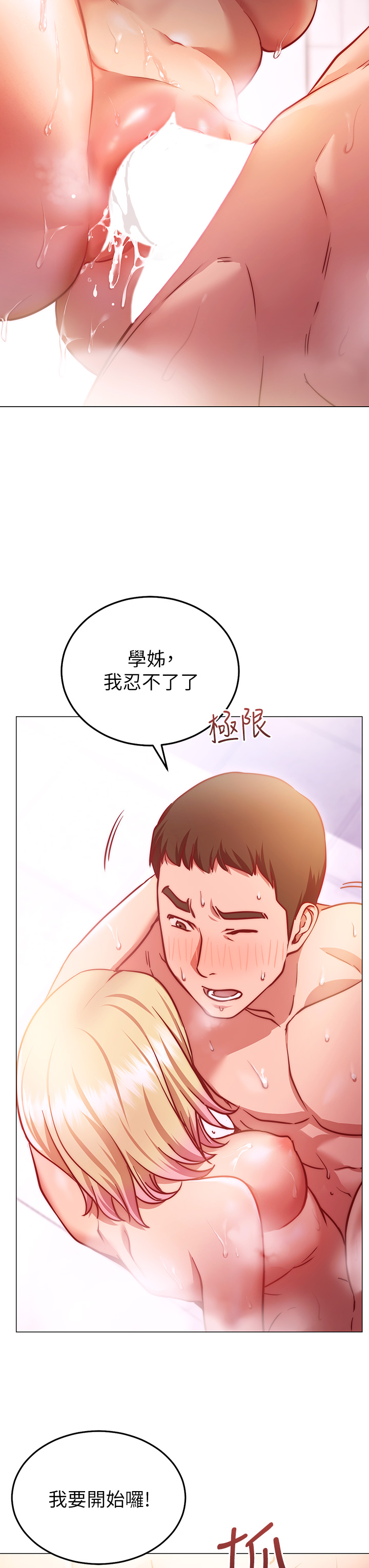 韩国漫画换个姿势好吗？韩漫_换个姿势好吗？-第4章-这姿势太深了在线免费阅读-韩国漫画-第48张图片