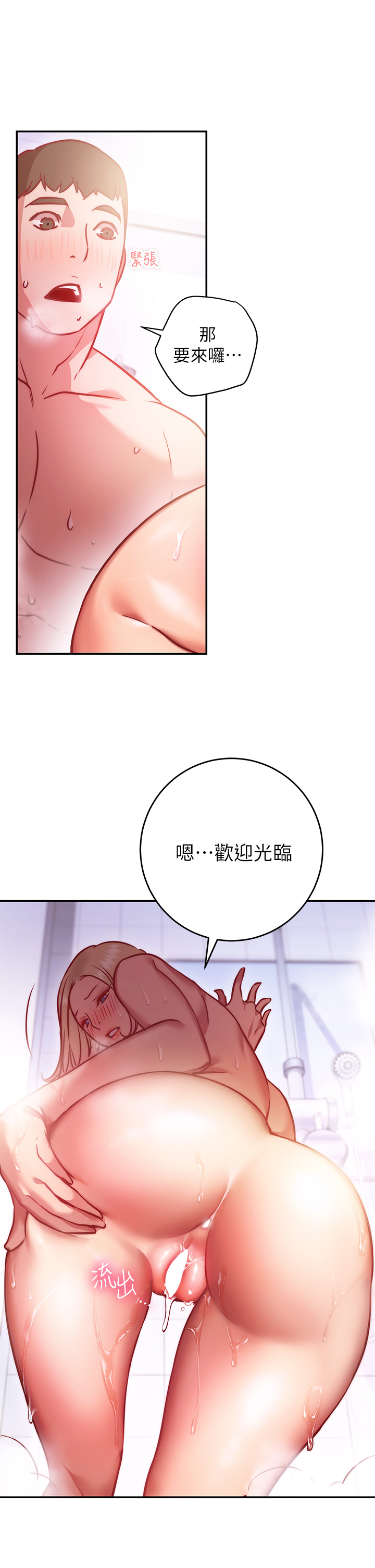 韩国漫画换个姿势好吗？韩漫_换个姿势好吗？-第5章-换从后面来吧在线免费阅读-韩国漫画-第9张图片