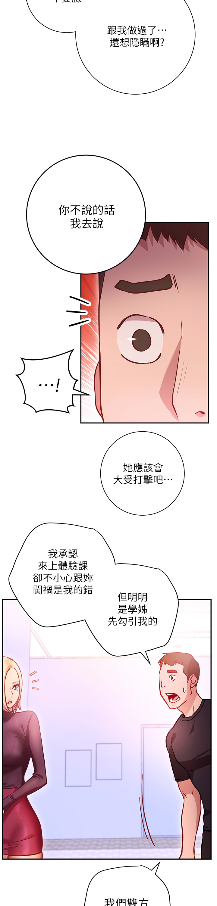 韩国漫画换个姿势好吗？韩漫_换个姿势好吗？-第5章-换从后面来吧在线免费阅读-韩国漫画-第32张图片