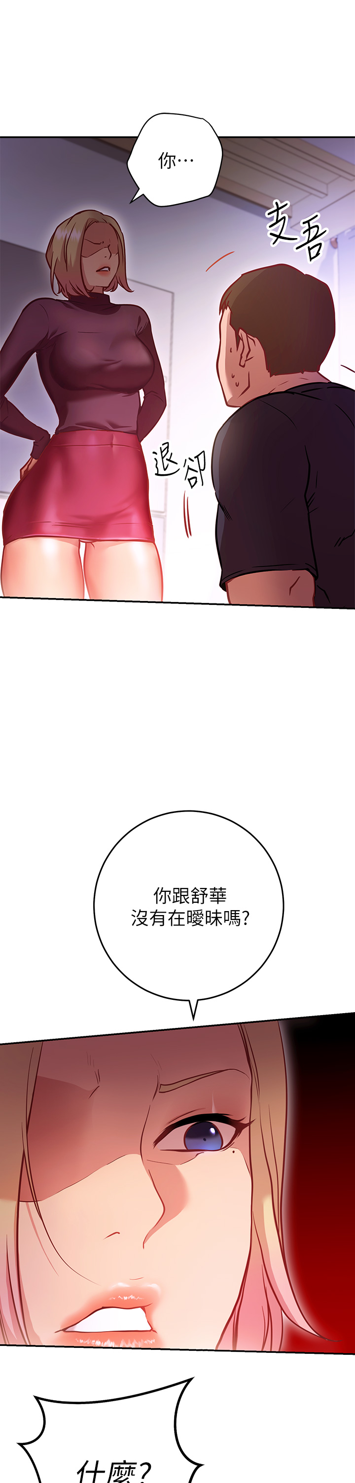 韩国漫画换个姿势好吗？韩漫_换个姿势好吗？-第5章-换从后面来吧在线免费阅读-韩国漫画-第35张图片