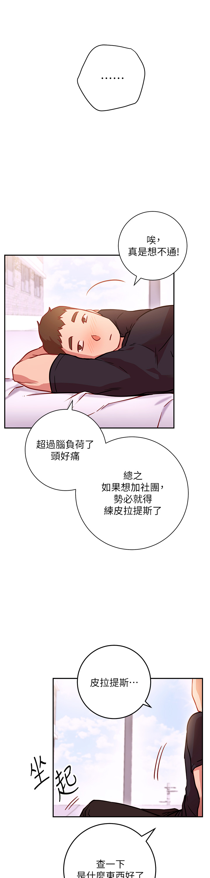 韩国漫画换个姿势好吗？韩漫_换个姿势好吗？-第5章-换从后面来吧在线免费阅读-韩国漫画-第43张图片