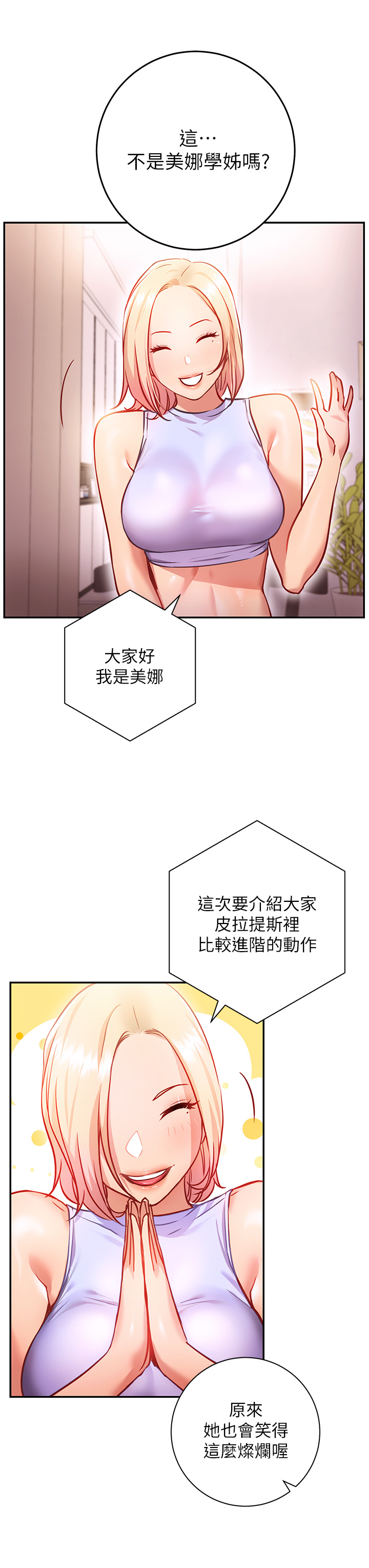 韩国漫画换个姿势好吗？韩漫_换个姿势好吗？-第5章-换从后面来吧在线免费阅读-韩国漫画-第45张图片