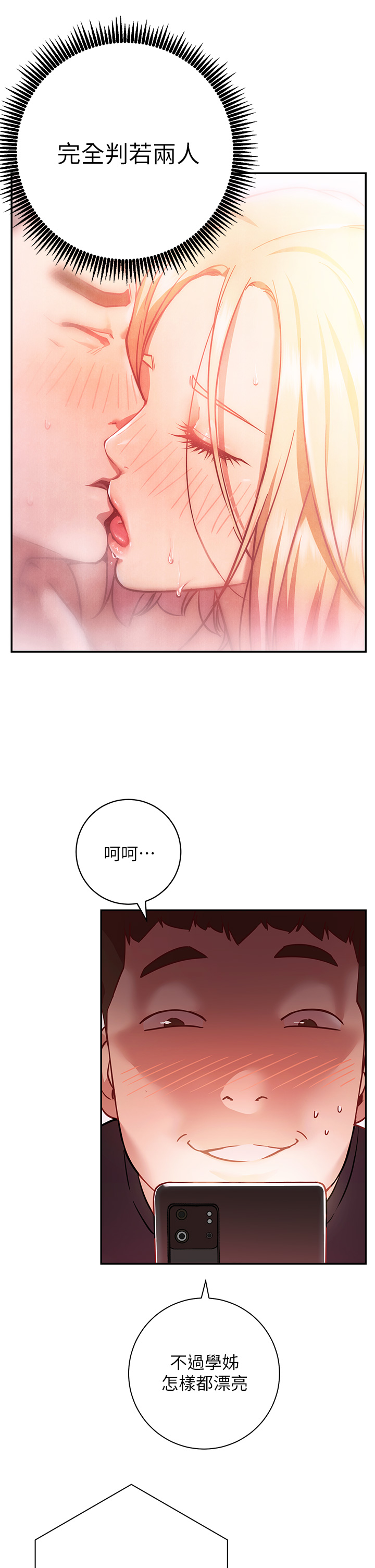 韩国漫画换个姿势好吗？韩漫_换个姿势好吗？-第5章-换从后面来吧在线免费阅读-韩国漫画-第47张图片