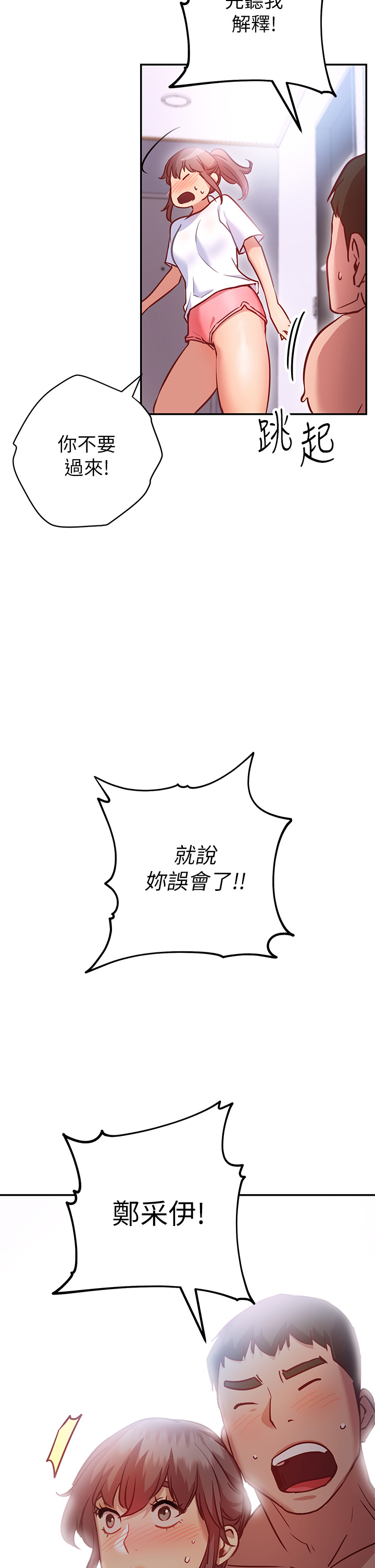 韩国漫画换个姿势好吗？韩漫_换个姿势好吗？-第6章-和闺蜜小穴零距离在线免费阅读-韩国漫画-第7张图片