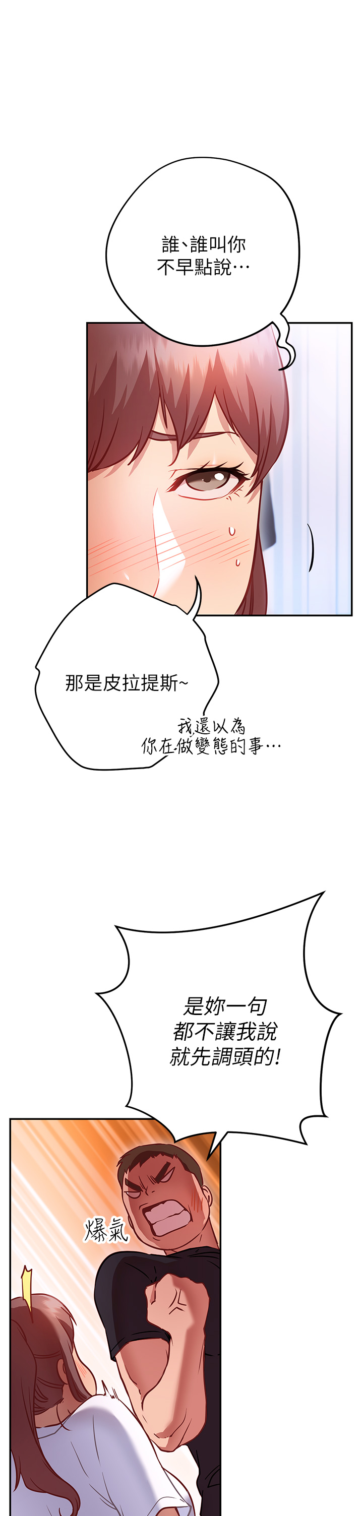 韩国漫画换个姿势好吗？韩漫_换个姿势好吗？-第6章-和闺蜜小穴零距离在线免费阅读-韩国漫画-第13张图片