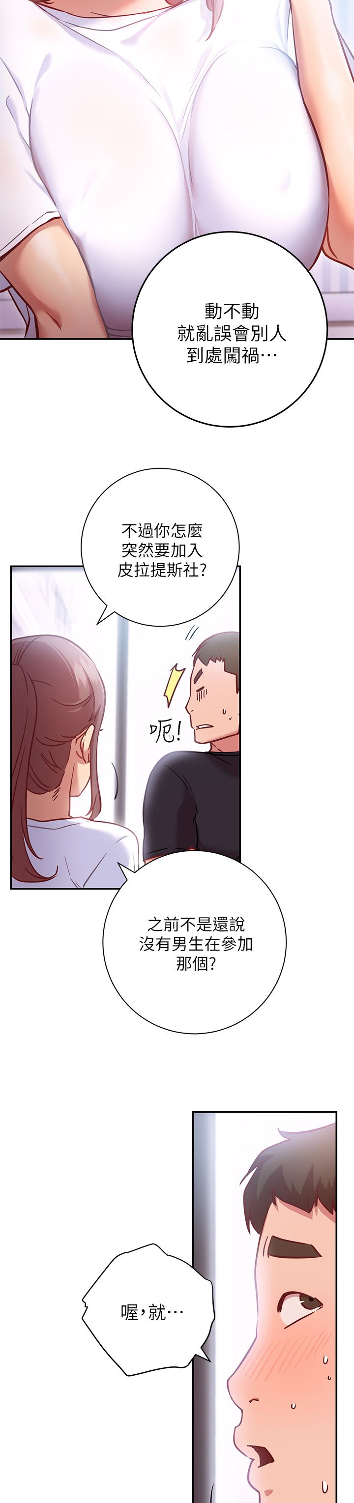 韩国漫画换个姿势好吗？韩漫_换个姿势好吗？-第6章-和闺蜜小穴零距离在线免费阅读-韩国漫画-第15张图片